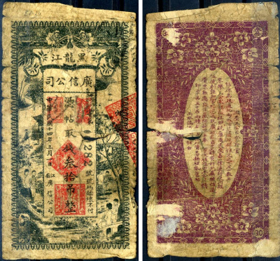 Китай 30 тяо 1925 Kuang Hsin Company Pick S 1611  бумага   451-626-3