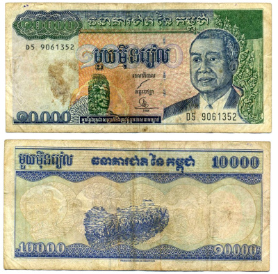 Камбоджа 10000 риэлей 1998 Pick 47b(2) бумага VF 6293-13-2-2