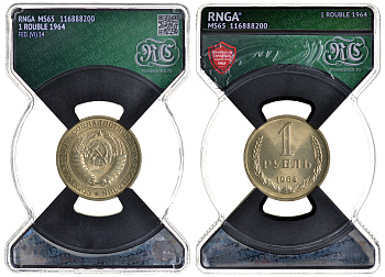СССР 1 рубль 1964 в слабе RNGA MS 65 KM 134a.2 медь никель цинк UNC 15-008-02