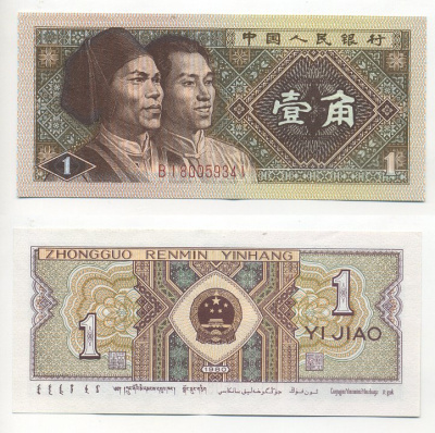 КИТАЙ 1 ДЖАО 1980 Pick 881 бумага 6301-14-4