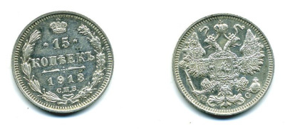 РОССИЯ 15 КОПЕЕК 1913 СПБ-ВС Биткин 139 серебро 46-426
