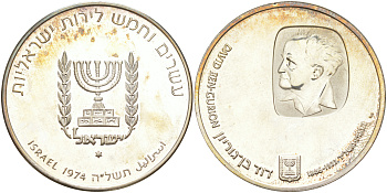 Израиль 25 лир 1974 годовщина со дня смерти Давида Бен-Гуриона KM 79.1 серебро UNC 1074-7-61