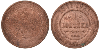 Россия 1 копейка 1911 СПБ, Николай II (1894-1917) 1911 KM 9.2, Биткин 258 медь 51-743