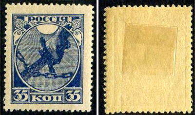 РСФСР марка 35 копеек 1918 Первый почтовый выпуск РСФСР Загорский RSF 1 негашеная марка с наклейкой или следом наклеивания 8699-3-4-1