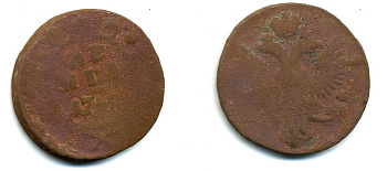 РОССИЯ 1 ДЕНЬГА 17XX медь 51-3751