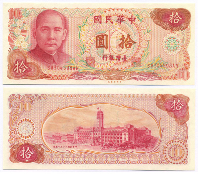 ТАЙВАНЬ 10 ЮАНЕЙ 1976 Pick 1984 бумага UNC (ПРЕСС) 7148-39-1-2