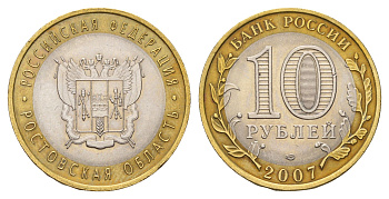 Россия 10 рублей 2007 СПМД, серия Российская федерация - Ростовская область Y 970 биметалл aUNC 219-447