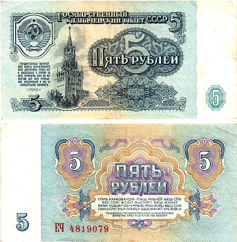 СССР 5 рублей 1961 государственный казначейский билет, 5-й выпуск Pick 224 a (3), Горянов 2.31.3  бумага   8621-16-2-1