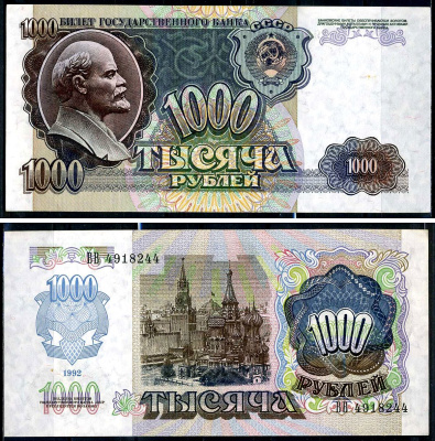 Россия 1000 рублей 1992  Pick 250 a (1)  бумага  UNC (пресс) 2198-38-2-2