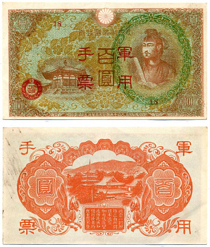 Китай, японская оккупация 100 йен 1945 блок 18 Pick М30(2) бумага 8564-5-1-2