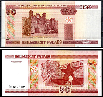 Беларусь 50 рублей 2000 Pick 25 a бумага UNC (пресс) 6317-25-3-1