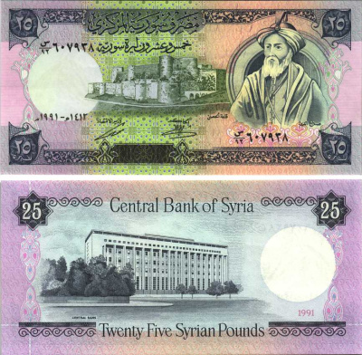 Сирия 25 фунтов 1991 крепость Крак де Шевалье, султан Саладин Pick 102е бумага UNC (пресс) 6280-3-3-2