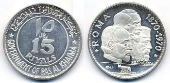 Рас-эль-Хайма 15 риалов 1970 Рим, столетие Римской республики 1870-1970, Сакр бин Мохаммед Аль Касими, тираж 2000 экземпляров KM 18 серебро PROOF 21-001-03