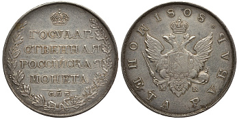 Россия 1 рубль 1808 СПБ-МК, Александр I (1801-1825) Биткин 72 серебро 10-002-44