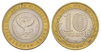 Россия 10 рублей 2006 СПМД, серия Российская федерация - Республика Алтай Y 938 биметалл 4629-1231