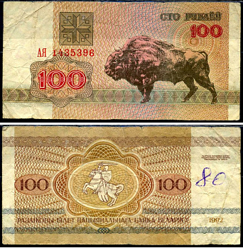 Беларусь 100 рублей 1992 Pick 8 (2) бумага 7221-43-1-2
