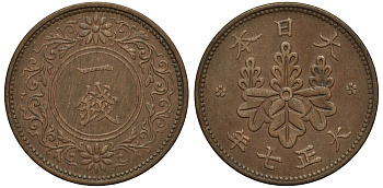 ЯПОНИЯ 1 СЕН 1918 ГОД 7, ИМПЕРАТОР ЙОШИХИТО ТАЙСЁ (1912-1926) KM 42 бронза 4044-124