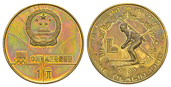 Китай 1 юань 1980 XIII зимние Олимпийские Игры, Лейк-Плэсид 1980 - Биатлон KM 20 латунь PROOF 1521-1535