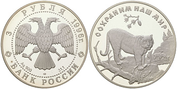 Россия 3 рубля 1996 ЛМД, сохраним наш мир - амурский тигр KM 535 серебро PROOF 1101-4-51