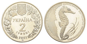 Украина 2 гривны 2003 Флора и фауна - Морской конек KM 168 нейзильбер BU 4661-1236