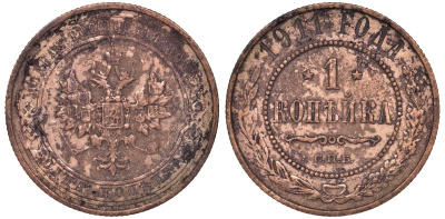 Россия 1 копейка 1911 СПБ, Николай II (1894-1917) 1911 KM 9.2, Биткин 258 медь 51-2417