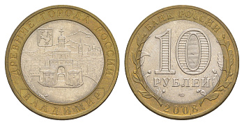 Россия 10 рублей 2008 СПМД, древний города России - Владимир Y 976 биметалл 4631-153