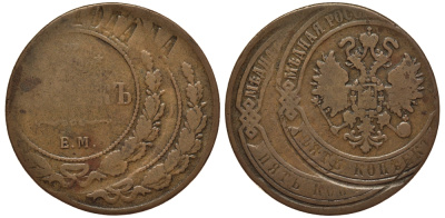 Россия 5 копеек 1867-1876 брак чекана, двойной удар КМ 12.1 медь 00-818-85