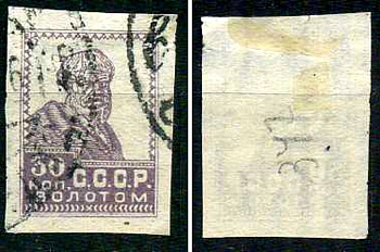 СССР марка 30 копеек 1926 золотой стандарт, с водяным знаком Загорский 0144 почтовое гашение 8699-5-5-4