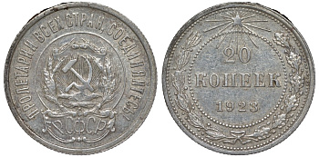 РСФСР 20 копеек 1923 Федорин 6 серебро 4145-252