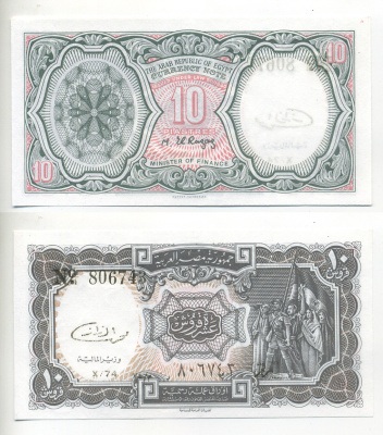 ЕГИПЕТ 10 ПИАСТРОВ 1971 ПОДПИСЬ RАZAZ, СЕРИЯ 76 Pick 184b бумага UNC (ПРЕСС) 6278-41-4-3