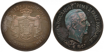 Югославия 400 динаров 1967 Петар II, король Югославии, свобода или смерть, пробная / проба серебро PROOF 00-819-47