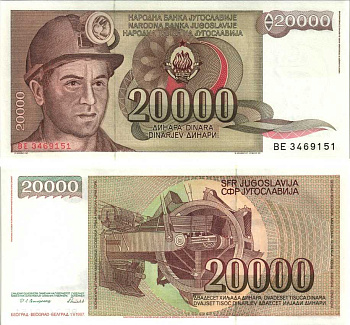 Югославия 20000 динаров 1987 шахтёр, роторный экскаватор Pick 95 бумага UNC (пресс) 6312-37-1-2
