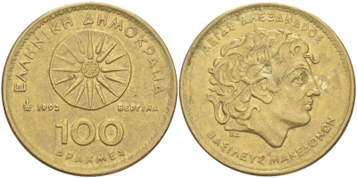 Греция 100 драхм 1992 Александр Македонский KM 159 алюминиевая бронза 3855-1031