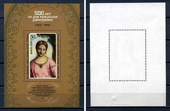 СССР блок с маркой 50 копеек 1977 500 лет со дня рождения Джорджоне - Юдифь ок. 1504 Загорский BL122 марка с оригинальным клеем, без следов наклейки (чистая) 8705-75-3-1