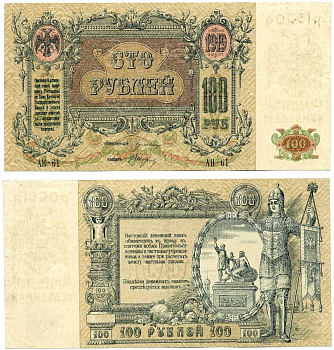 Ростовская-на-Дону контора Государственного банка 100 рублей 1919 Денежный знак, серия АН, Серия Поход на Москву, водяной знак вензель ГБ Pick S417 b, Рябченко 2984 р бумага 00-00