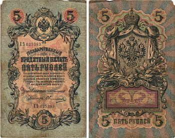 Россия 5 рублей 1909 Управляющий Коншин, кассир Овчинников Pick 10 a (19), ZG 1.16.57  бумага 7215-22-1