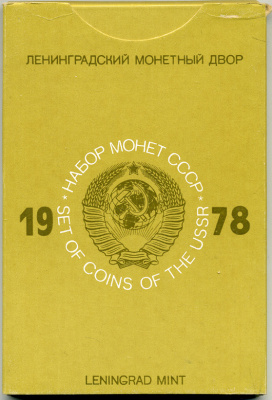 СССР годовой набор из 9 монет 1978 ЛМД, в оригинальной пластиковой упаковке, с жетоном монетного двора UNC 1-6-4-24