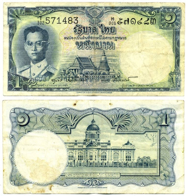 Таиланд 1 бат ND (1955) Король Рама IX, Пхра Патом Чеди, тронный зал Pick 74 d (5) бумага 7146-15-2-2