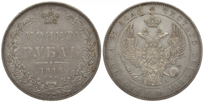 Россия 1 рубль 1846 СПБ-ПА, Николай I (1825-1855), зеркальное поле Биткин 208 серебро  UNC  00-802-70