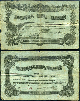 Могилев 25 рублей 1918 разменный билет Могилевской губернии Кардаков K3.11.5 бумага 504-12-2-2