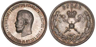 Россия 1 рубль 1896 в память коронации Императора Николая II Биткин 322 серебро 00-000-00