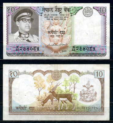 Непал 10 рупий ND (1974-1985) Pick 24 a (2) бумага 2195-14-2-2