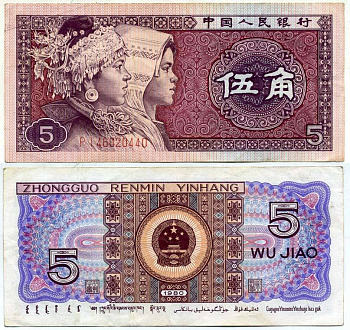 Китай 5 джао 1980 этническая группа мяо и джуан, в серии две буквы Pick 883 a  бумага   7554-20-4-2