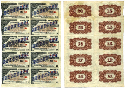СИБИРСКИЙ РЕВОЛЮЦИОННЫЙ КОМИТЕТ (СИБРЕВКОМ) СПАЙКА ИЗ ДЕСЯТИ купонов НА 4 рубля 50 копеек КАЖДЫЙ К БИЛЕТУ НА 200 НАРИЦАТЕЛЬНЫХ рублей 1920 ГОСУДАРСТВЕННЫЙ ВНУТРЕННИЙ 4 1/2 % ЗАЁМ ВРЕМЕННОГО ПРАВИТЕЛЬСТВА, РАЗРЯД ПЯТЫЙ, СИНЯЯ ДИАГОНАЛЬНАЯ НАДПЕЧАТКА, купон