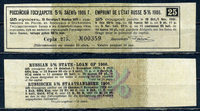 Россия, Государственный заем купон от 5 % облигации на выплату 4 рублей 68 3/4 копейки 1906 бумага aUNC 8601-7-1-2