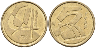 Испания 5 песет 1989 KM 833 алюминиевая бронза 4564-242