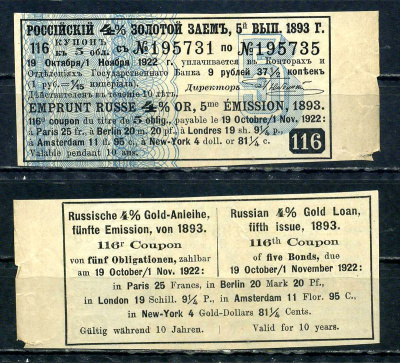 Россия, Золотой заем купон от 4% облигации на выплату 9 рубль 37 1/2 копейки (5-й выпуск) 1893 бумага aUNC 8601-7-2-1