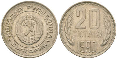 Болгария 20 стотинок 1990 KM 88 медно-никель 4163-252