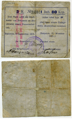 Белосток 3 марки - 1 рубль 80 копеек 1915 Magistrat, Stadtkasse von Bialystok. Германская оккупация Кардаков 19.11.14а - оценка 15 марок бумага 000-00-00