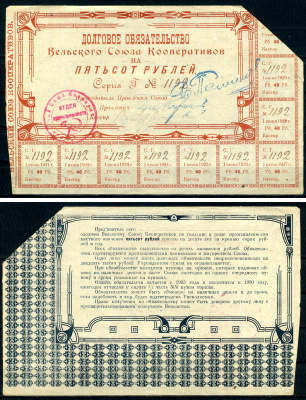 Вельск 500 рублей 1920 Вельский Союз кооперативов, долговое обязательство Рябченко 6687 бумага aUNC 451-499-1